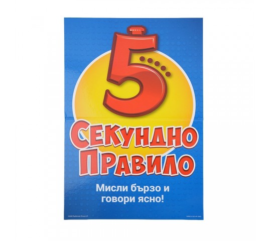 Настолна игра GOLIATH 5 Секундно Правило с карти и спираловиден таймер